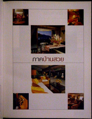 คู่มือการจัดและตกแต่ง แต่งแบบไทย 010384