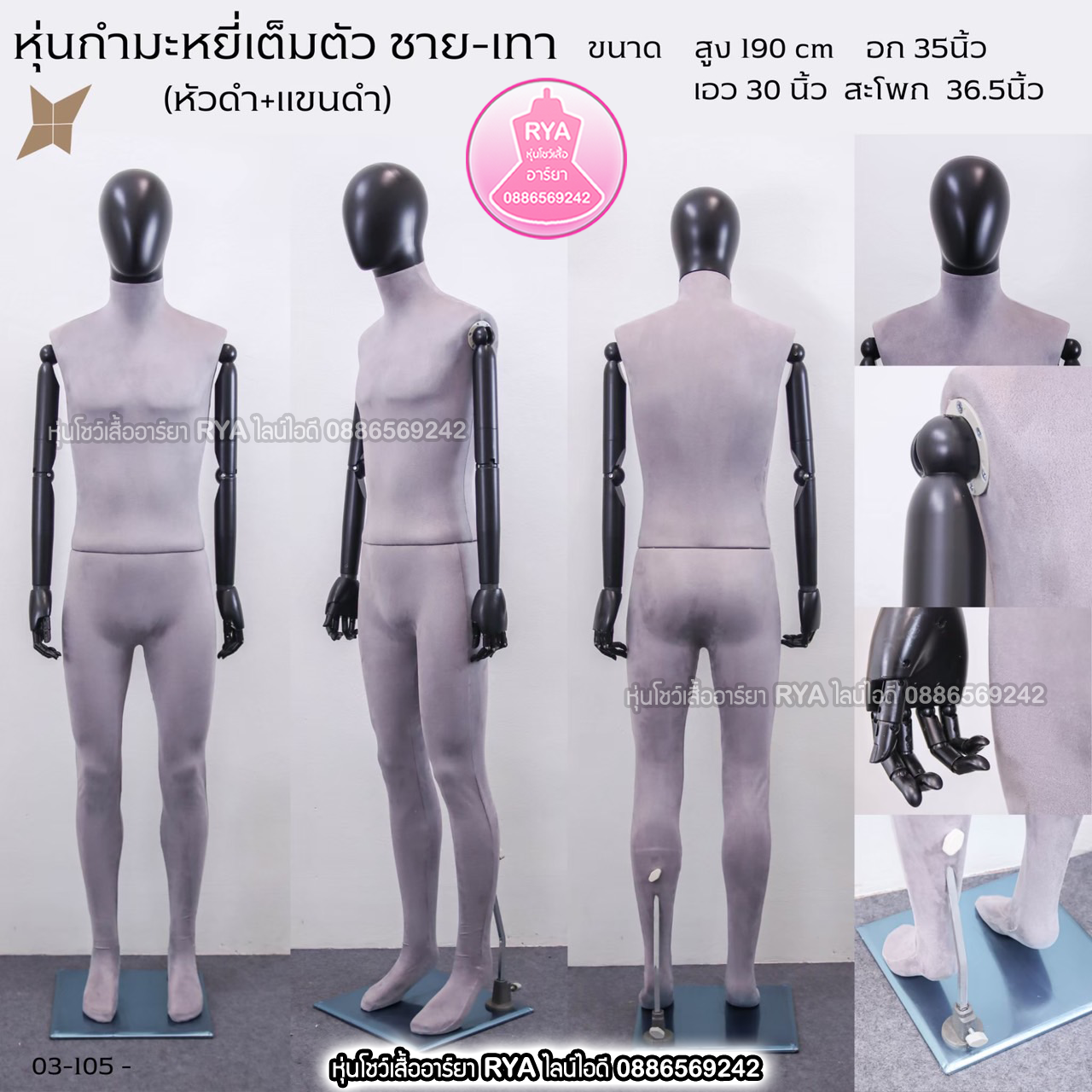 หุ่นเต็มตัว ผ้ากำมะหยี่ แขนไม้สีดำ สีดำ ผู้ชาย
