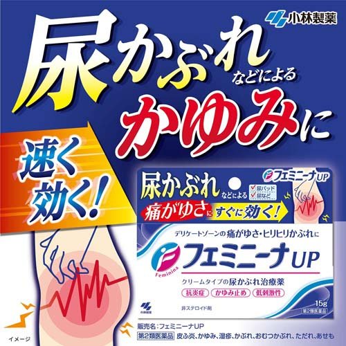 Kobayashi Femina UPครีมรักษาอาการคันจากจุดซ่อนเร้น หรือผื่นจากการอับชื้นจากการใส่ผ้าอนามัยเป็นเวลานาน