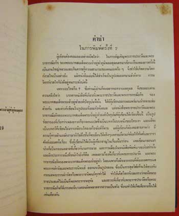 เพลงยาวสรรเสริญพระเกียรติ / เกื้อ นคร 005401