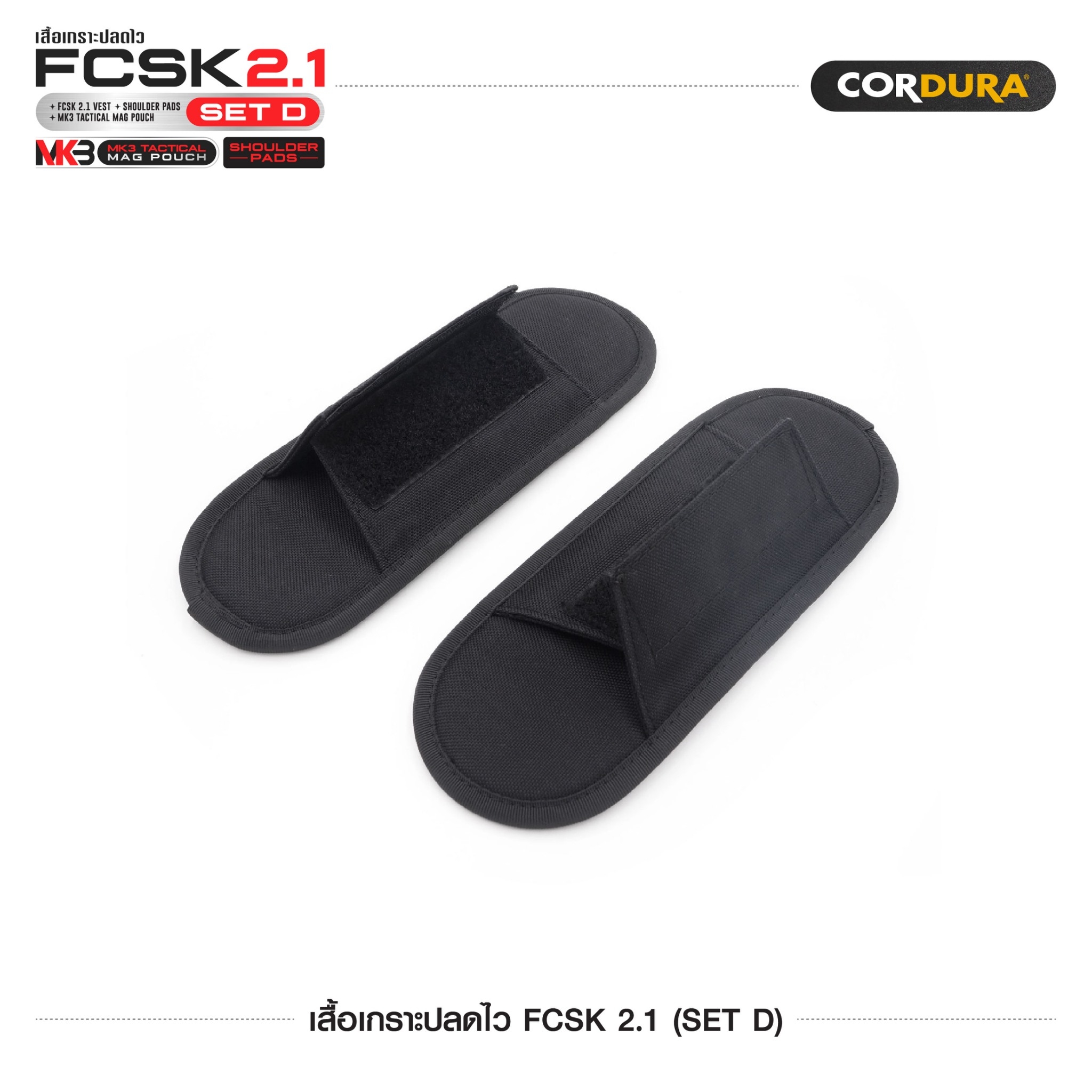 เสื้อเกราะปลดไว FCSK 2.1 (SET D) ﹝Tactical Vest﹞