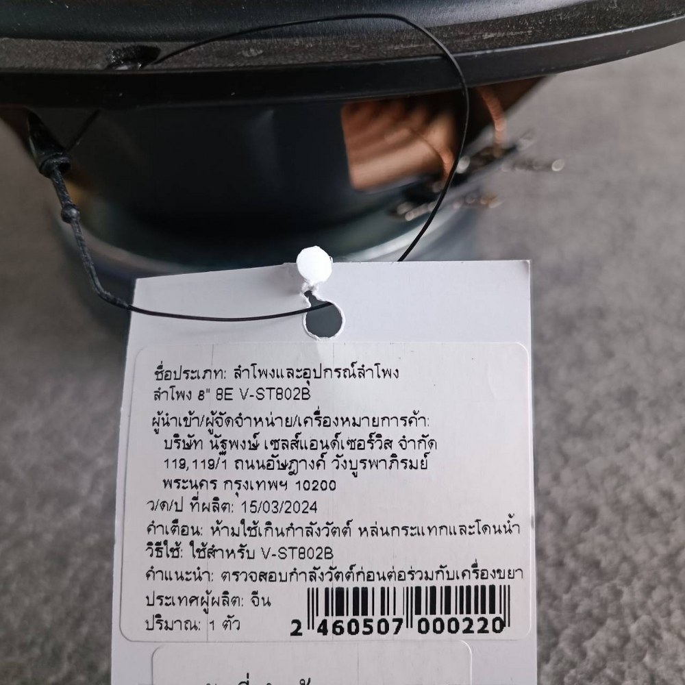 ลำโพง8นิ้ว เฉพาะดอกลำโพง NPE V-ST802 ดอก 8 นิ้ว ลำโพง อะไหล่ตู้ลำโพง เอ็นพีอี V ST802 VST802 เอไอ-ไพศาล