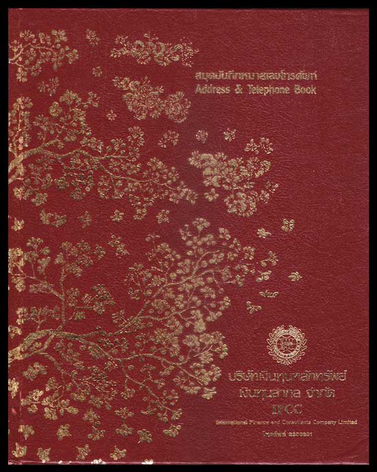 สมุดบันทึกหมายเลขโทรศัพท์ 005374 (1)