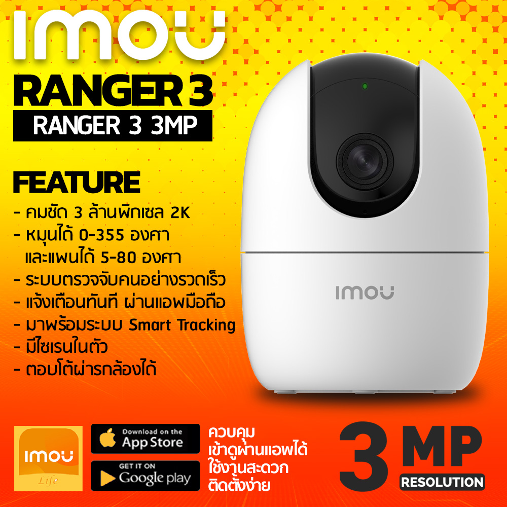 IMOU Ranger 3 3MP