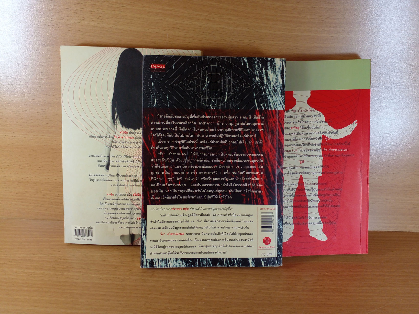 Ring รวมสามภาคประกอบไปด้วย ริง คำสาปมรณะ, สไปรัล พันธุ์อาถรรพ์, ลูป พิศวงโลกเหนือจริง