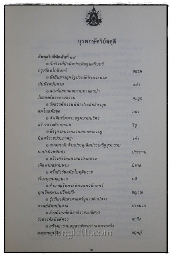 บารมีพระร่มเกล้า 015389