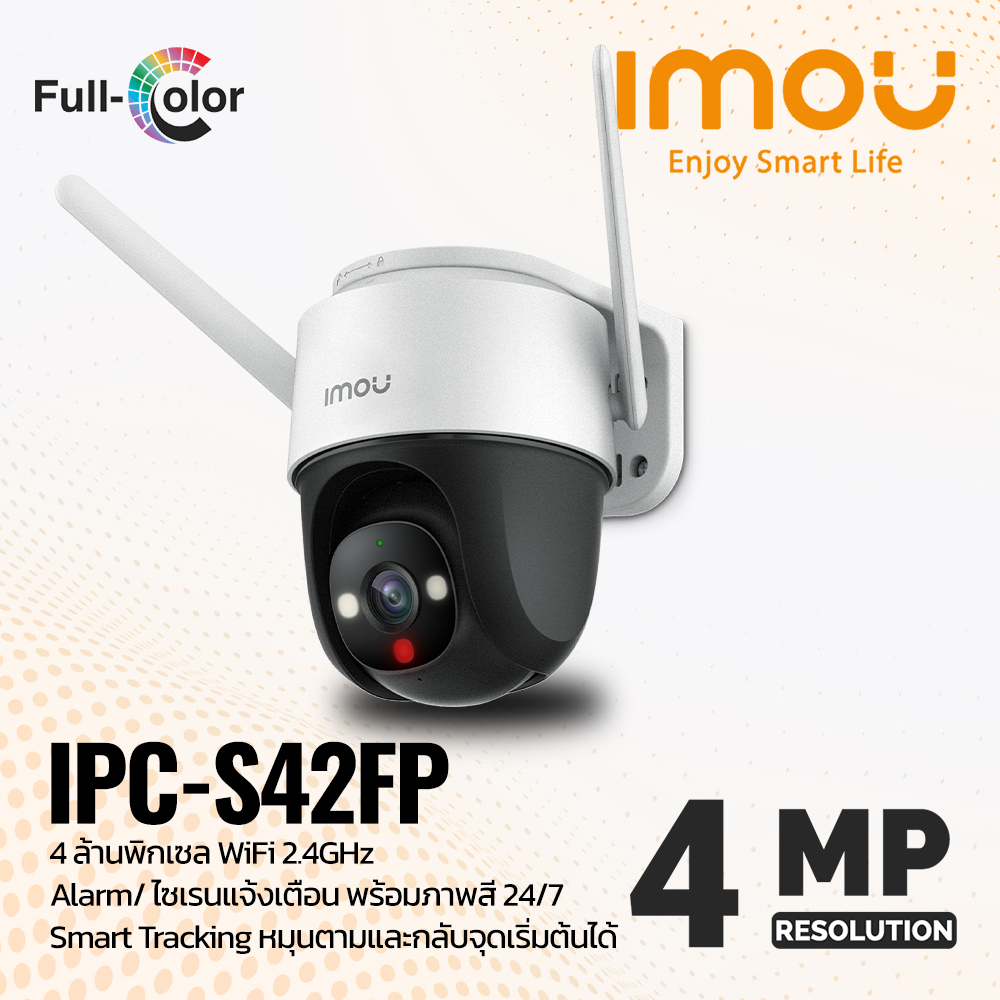 กล้องโรบอล IMOU 4MP IPC-S42FP