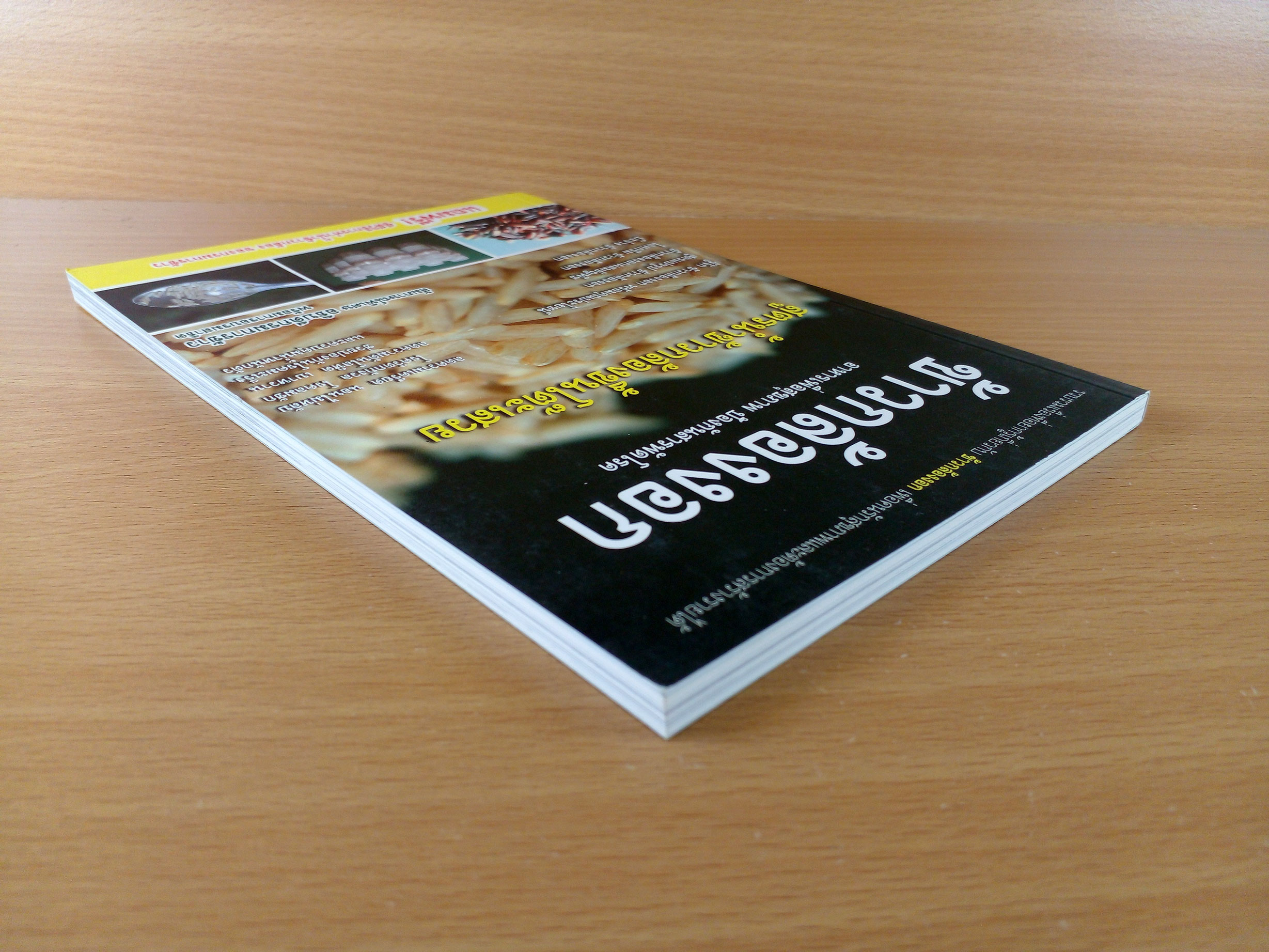 ข้าวกล้องงอก อาหารเพื่อสุขภาพ ป้องกันสารพัดโรค