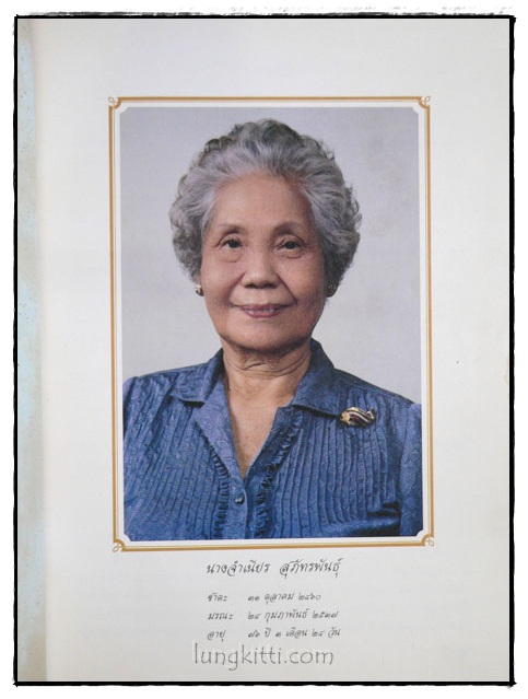 อนุสรณ์ในงานพระราชทานเพลิงศพ นางจำเนียร สุภัทรพันธุ์ 017065