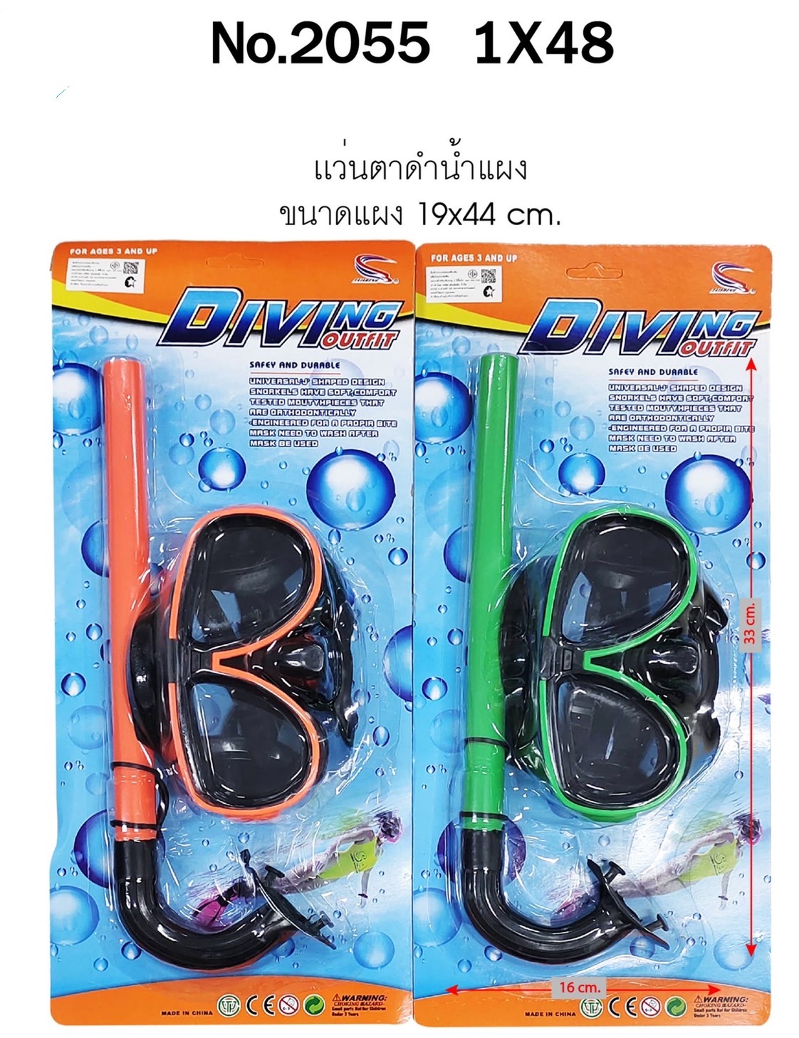 2055 แว่นตาดำหน้า หน้ากากดำน้ำ แว่นว่ายน้ำเด็ก ปลีกชิ้นละ