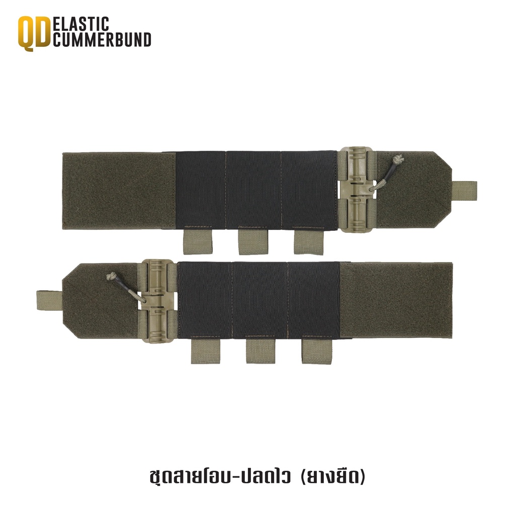 ชุดสายโอบ-ปลดไว ยางยืด QD Elastic Cummerbund﹝Tactical Vest﹞