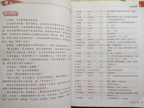 Boya Chinese ระดับสูง (1) 博雅汉语 高级飞翔篇 第二版
