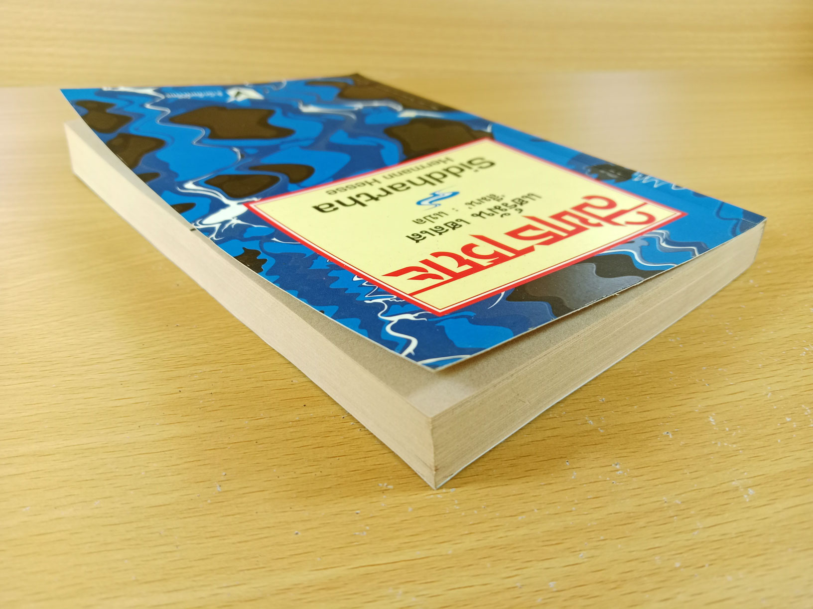 สิทธารถะ Siddhartha นวนิยายสมัยพุทธการผ่านมุมมองที่ลุ่มลึกของนักเขียนชาวเยอรมัน