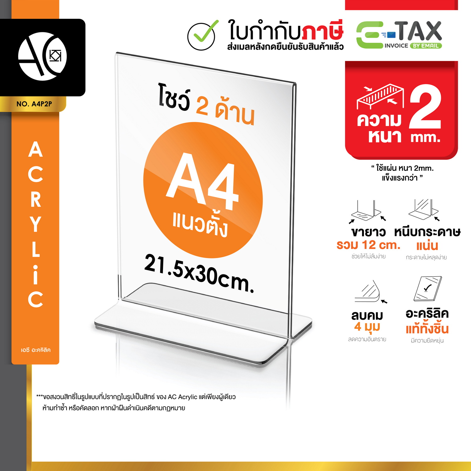 ป้ายตั้งโต๊ะ ป้ายอะคริลิค A4 แนวตั้ง 21x30 cm อะคริลิค โชว์กระดาษ 2 ด้าน ทรง T Acrylic (A4P2P)