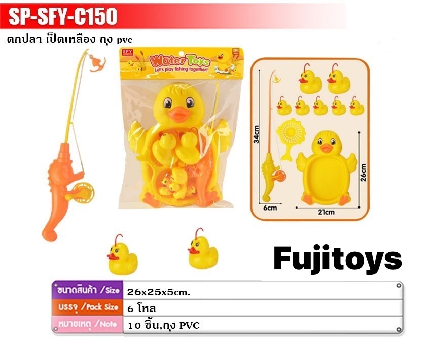 SFY-C150 เกมส์ตกปลาตกเป็ด ตกเป็ดของเล่นเด็ก ปลีกถุงละ
