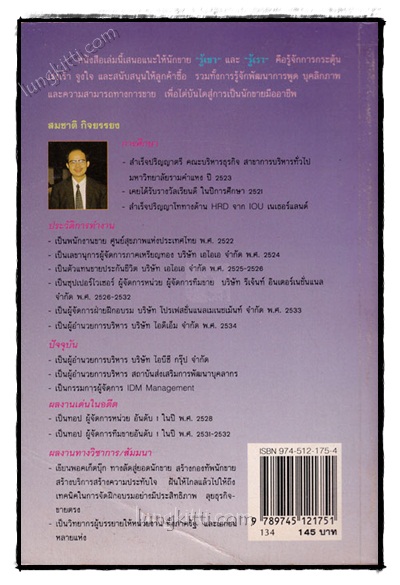 สกัดจุดบอดมุ่งสู่ความเป็นยอดนักขาย / สมชาติ กิจยรรยง 021914