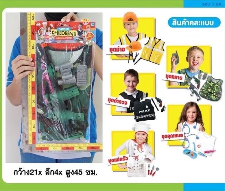 JM000956 ของเล่นชุดอาชีพพร้อมอุปกรณ์ ชุดละ (ของหมด)