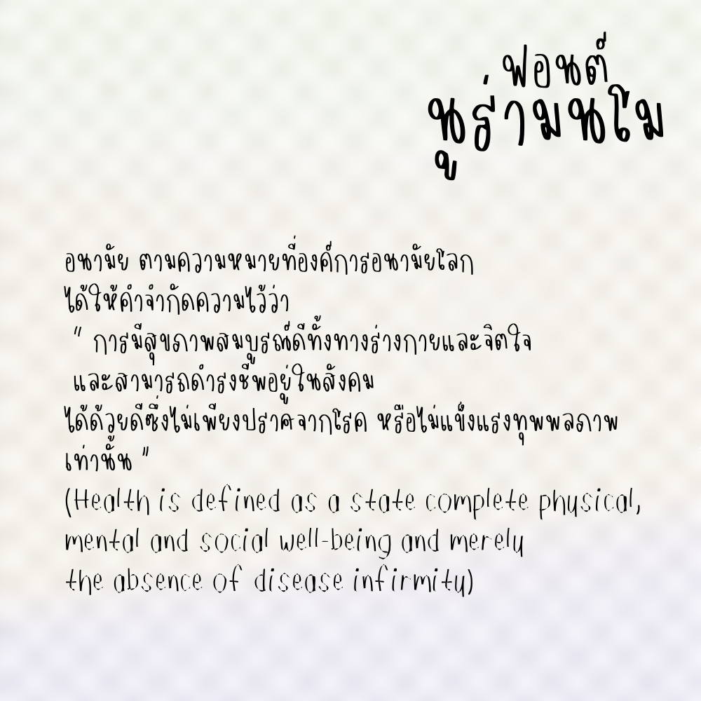 ฟอนต์นูร่ามนโม (Nura monmo)