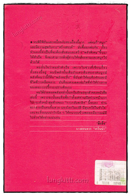 การกลับชาติของไม้ตีพริก / อีแร้ง 019611 (1)