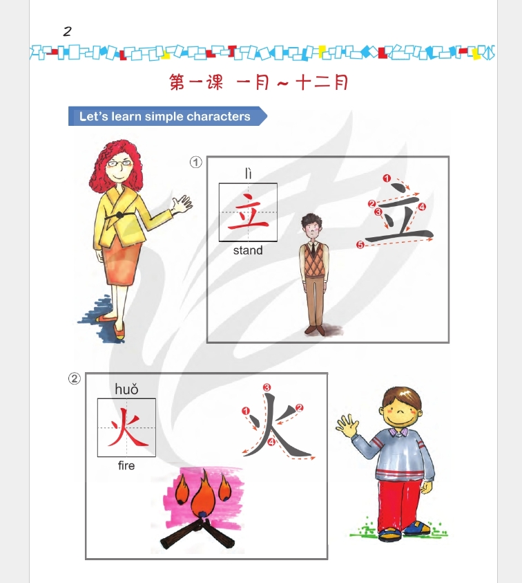 Easy Steps to Chinese for Kids 2 Textbook