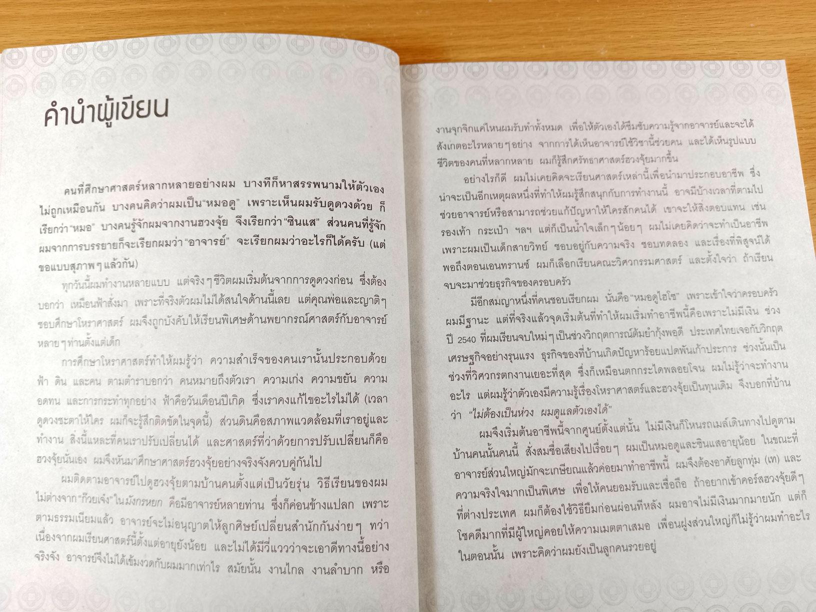 ฮวงจุ้ยดี งานนี้มีแต่รุ่ง เคล็ดลับปรับฮวงจุ้ยฉบับ DIY