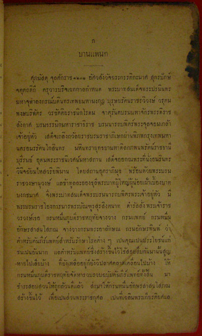 แพทย์ศาสตร์สงเคราะห์ฉบับหลวง*(เล่ม ๑-๒) 009083