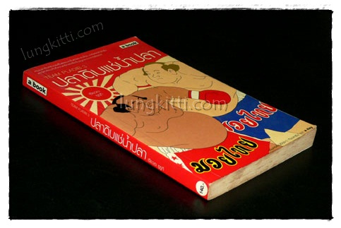 ปลาดิบแช่น้ำปลา / เรียวตะ ซูซูกิ 019615 (1)