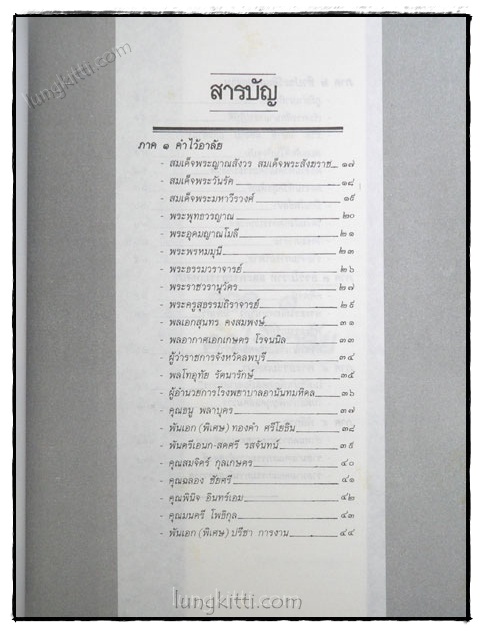 อนุสรณ์งานพระราชทานเพลิงศพ พระเทพวรคุณ (พิมพ์ ปญฺญาทีโป) 023684
