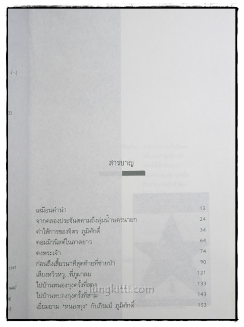 วาระสุดท้ายแห่งชีวิต จิตร ภูมิศักดิ์ / แคน สาริกา 022435