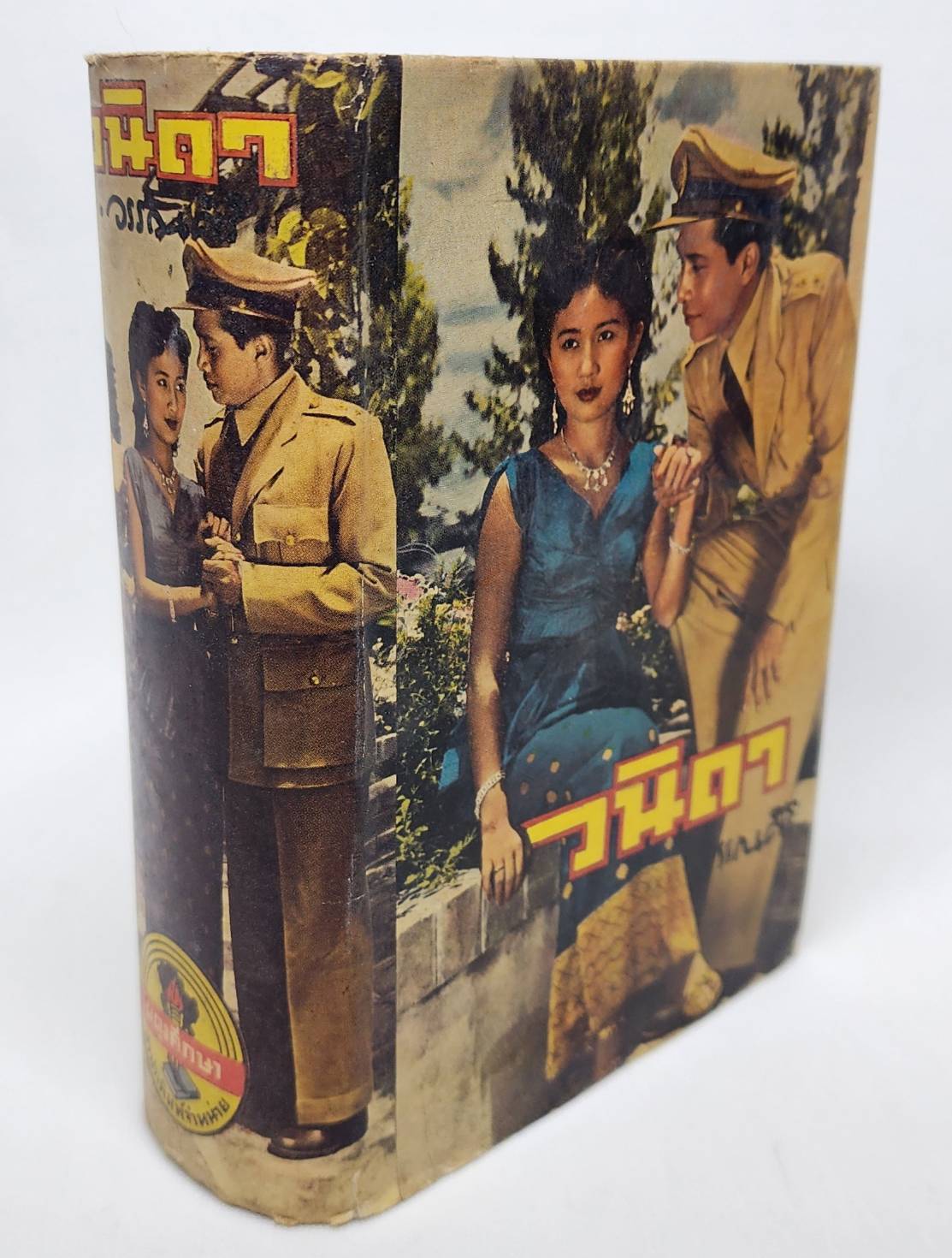 วนิดา / วรรณสิริ 027434 2
