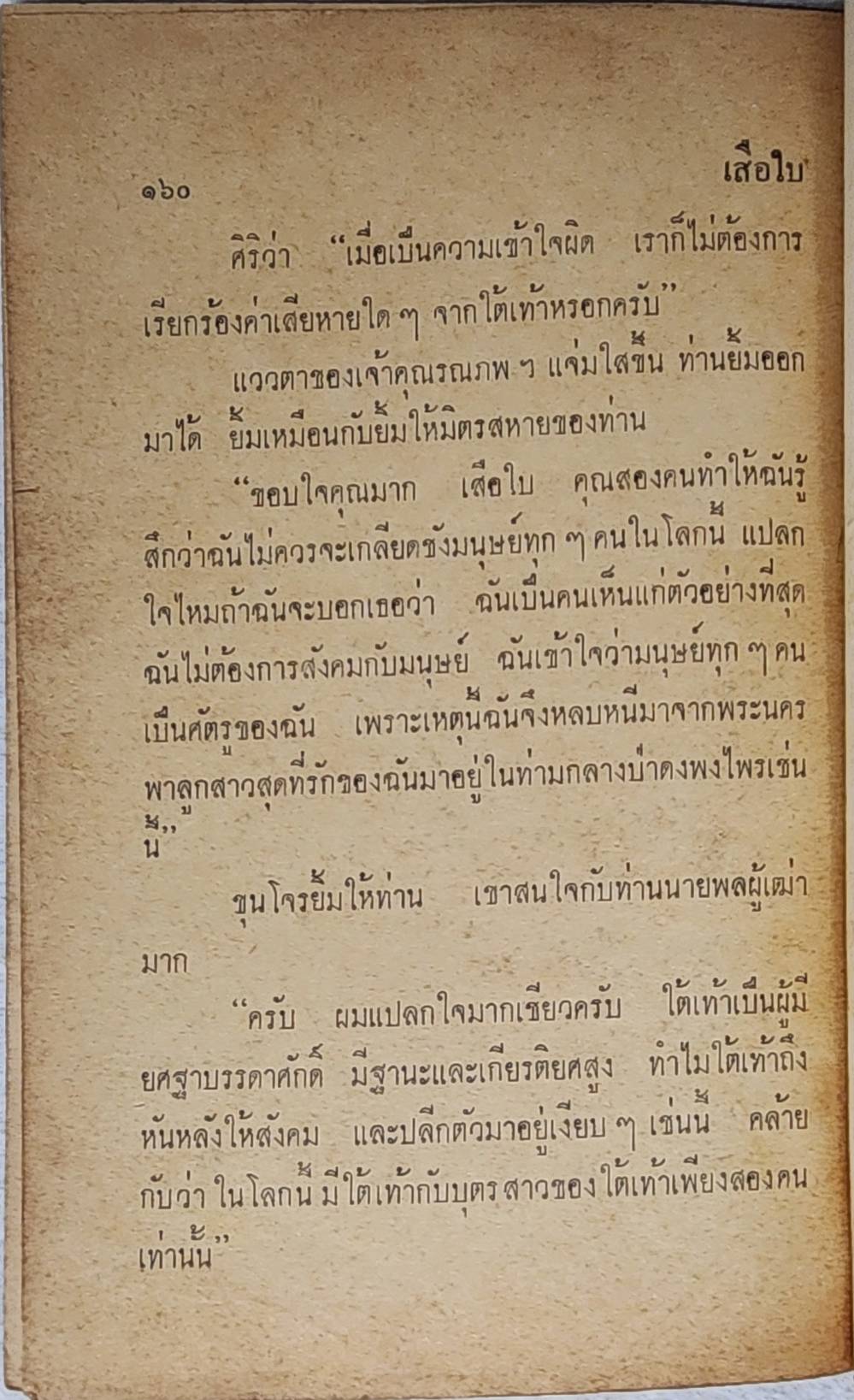 เสือใบ ตอน นองเลือด (เล่ม 14) SKU-10001