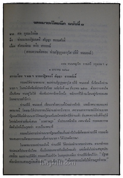 อนุสรณ์รับพระราชทานเพลิงศพ นายสด กูรมะโรหิต 014776 (1)