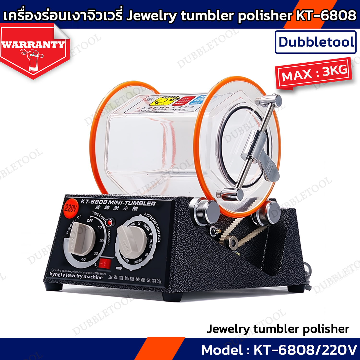 เครื่องร่อนถังใส เครื่องกลิ้ง เครื่องร่อนลูกเหล็ก KT-6808/220V Jewelry tumbler polisher KT-6808/220V