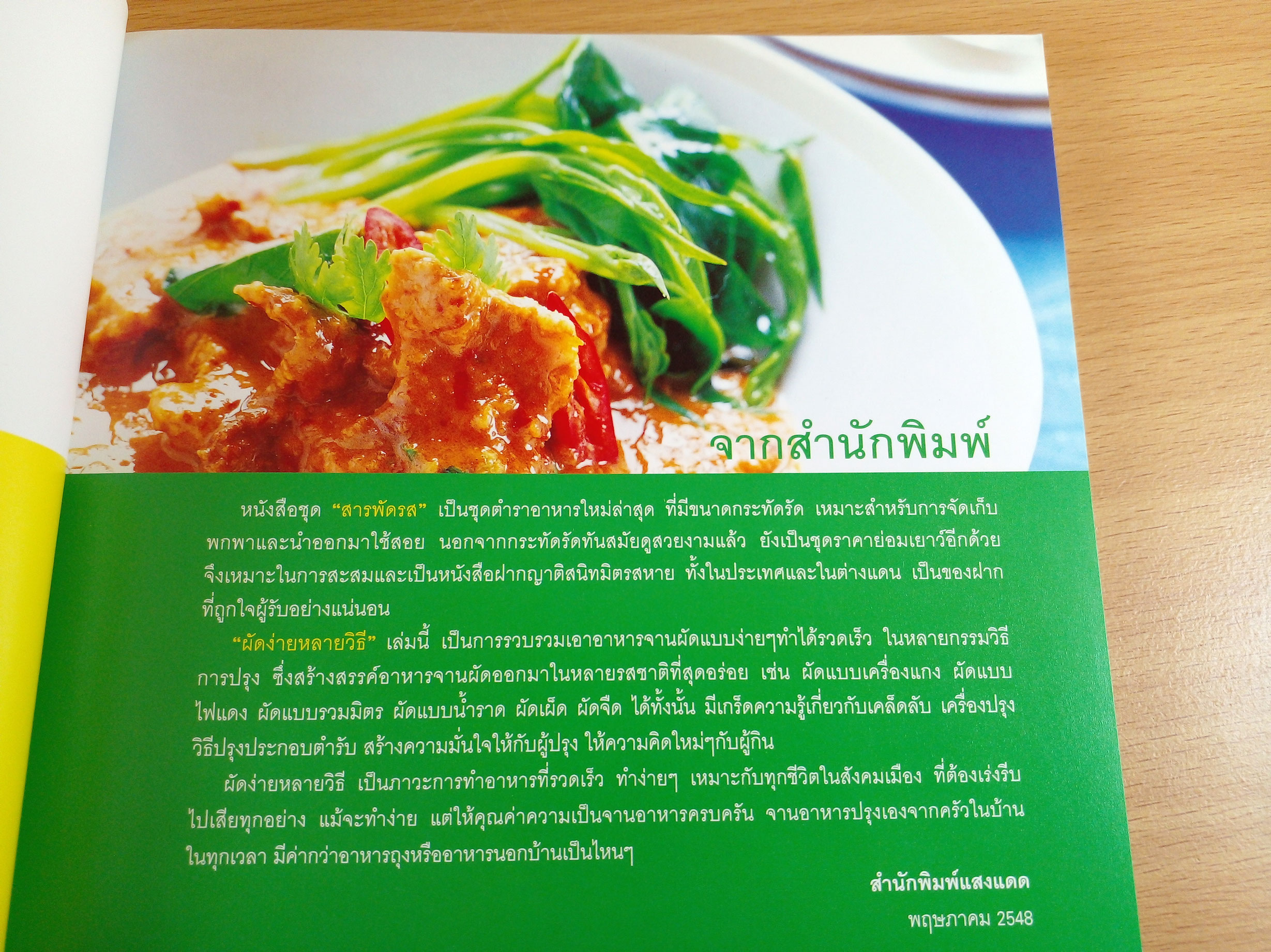 ผัดง่ายหลายวิธี