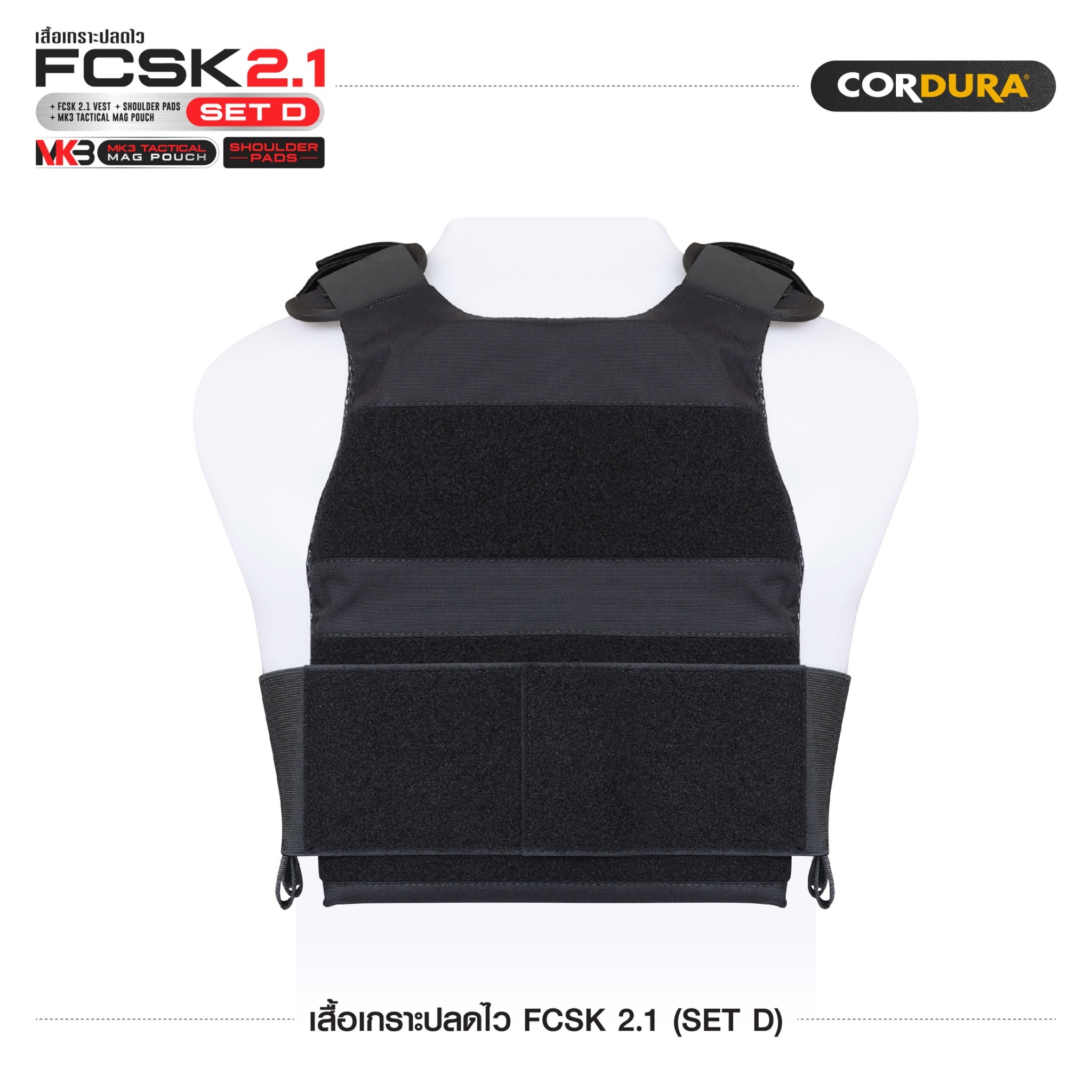 เสื้อเกราะปลดไว FCSK 2.1 (SET D) ﹝Tactical Vest﹞