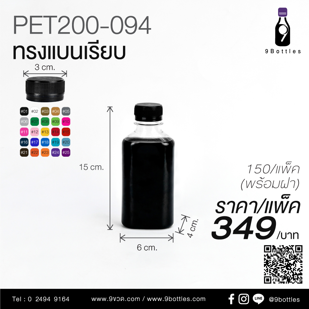 ขวดพลาสติก PET200-094 ทรงแบนเรียบ