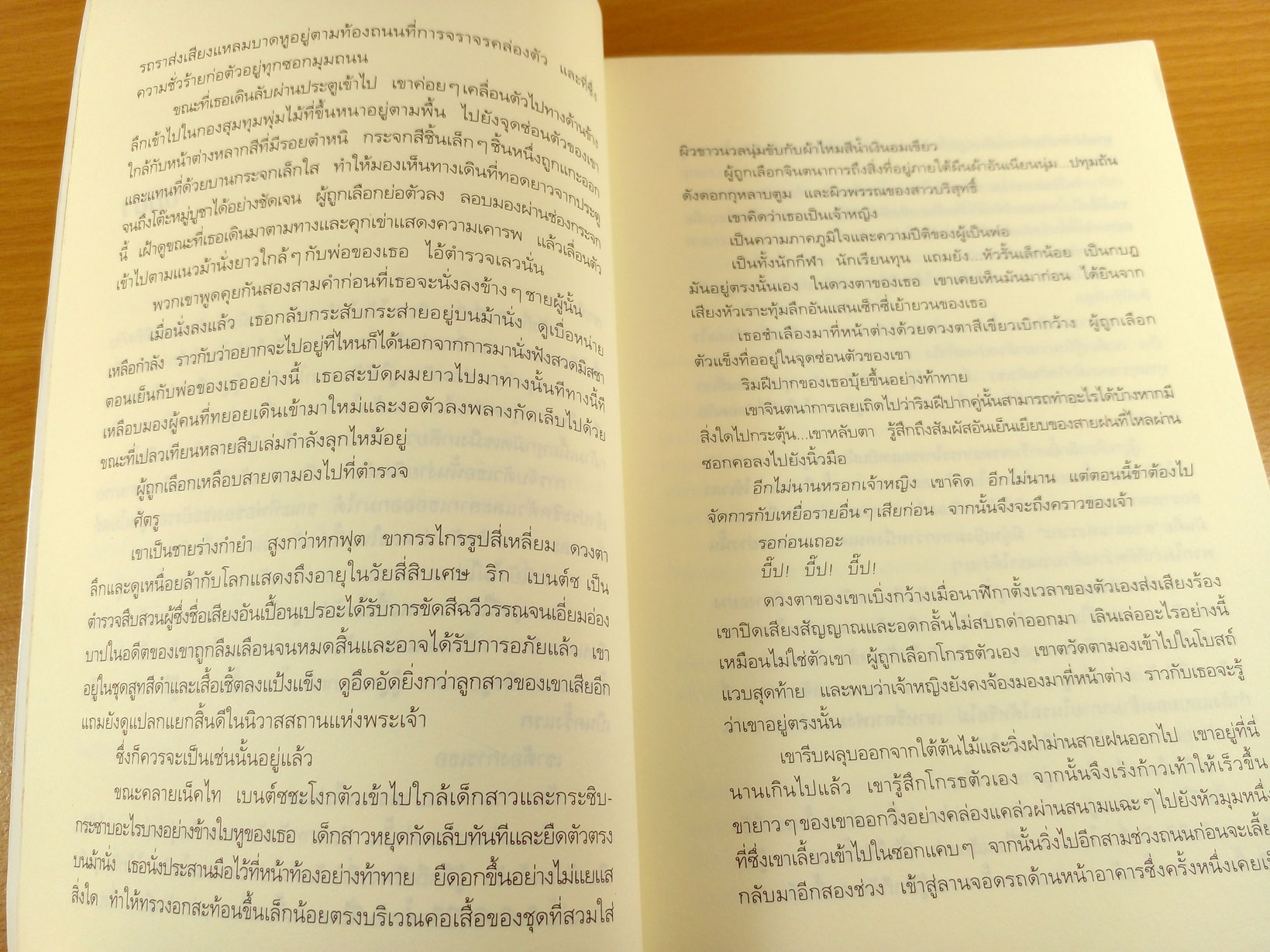 Cold Blooded ลาง ลวง