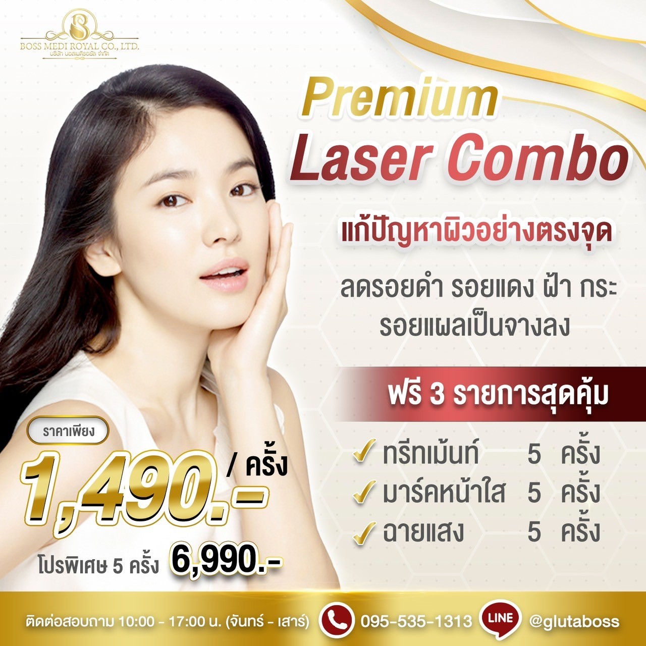 เลเซอร์หน้าใส เลเซอร์ipl เลเซอร์ เลเซอร์q switch
