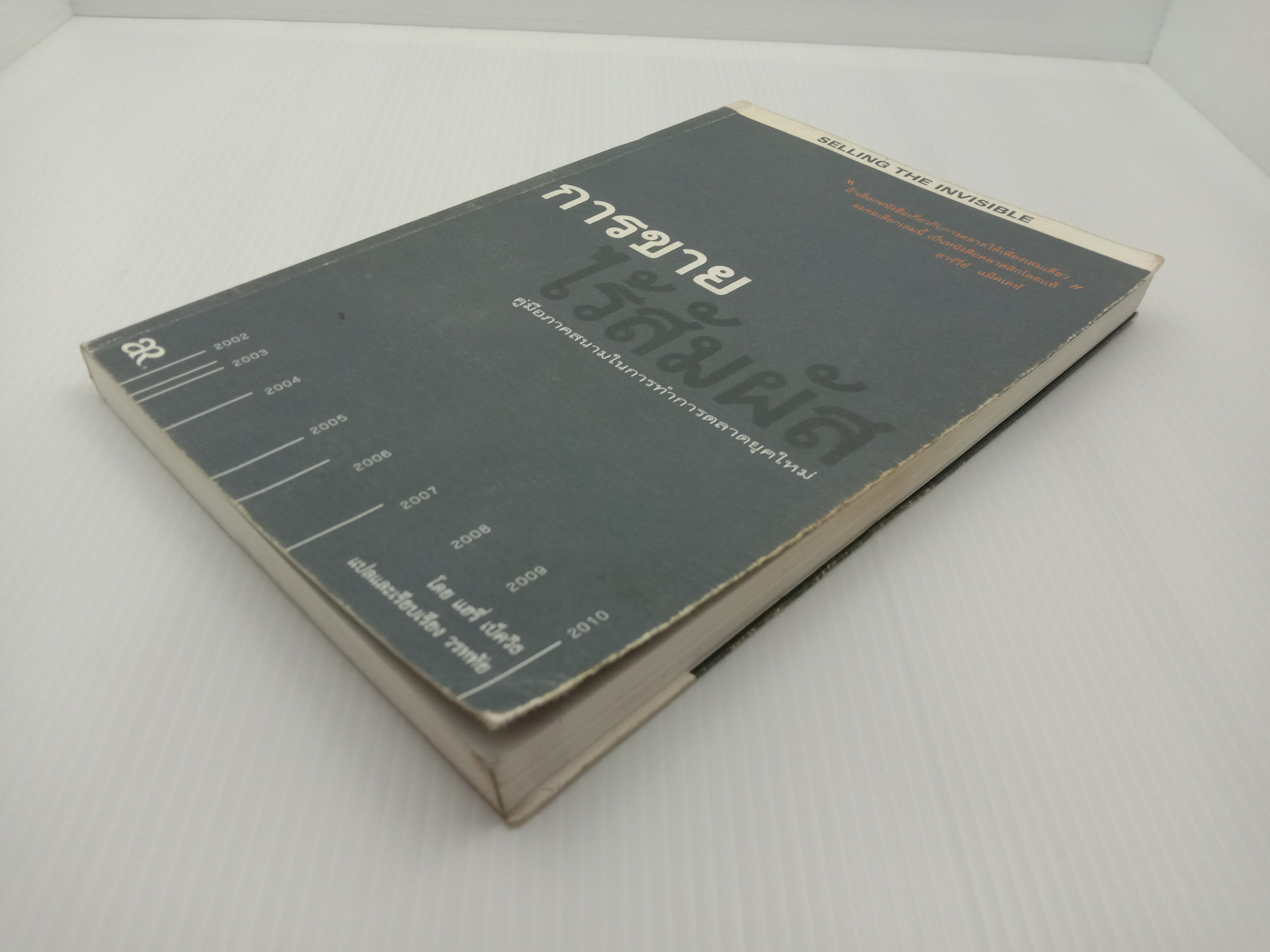 การขายไร้สัมผัส