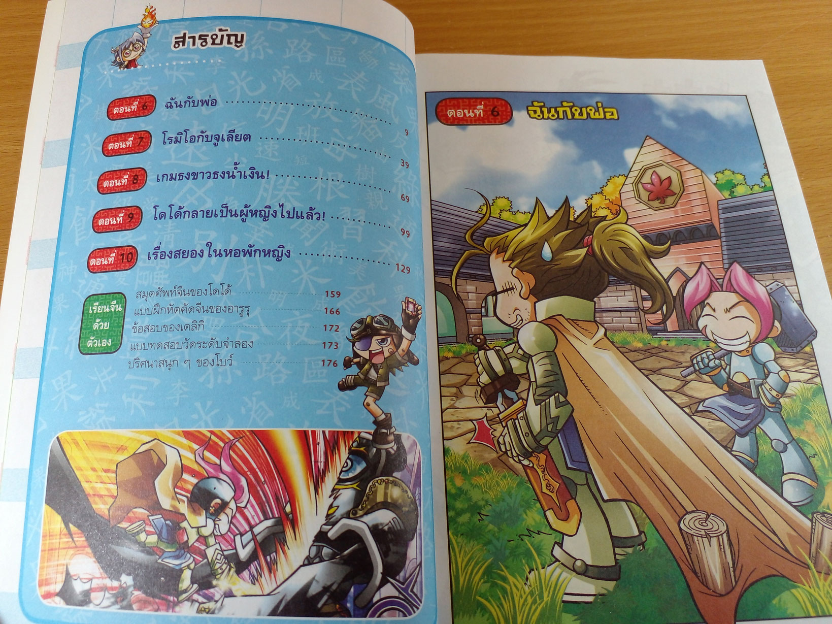 ศึกอภินิหาร พิชิตคำศัพท์จีน เล่ม2