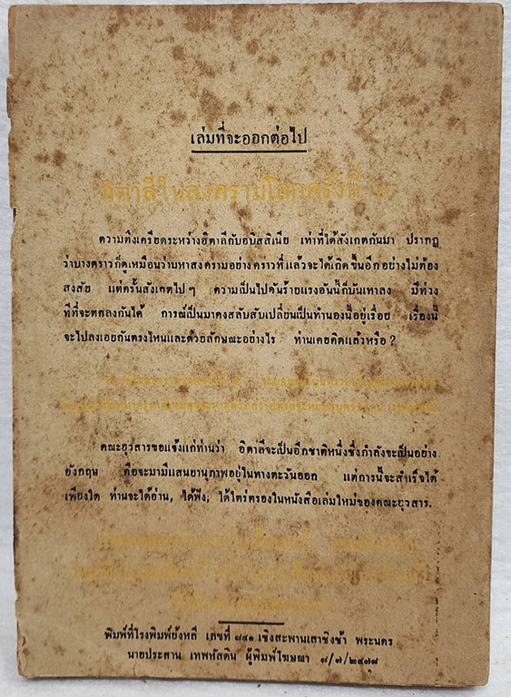 ไทยในอากาศ / คณะยุวสาร SKU-09875 2