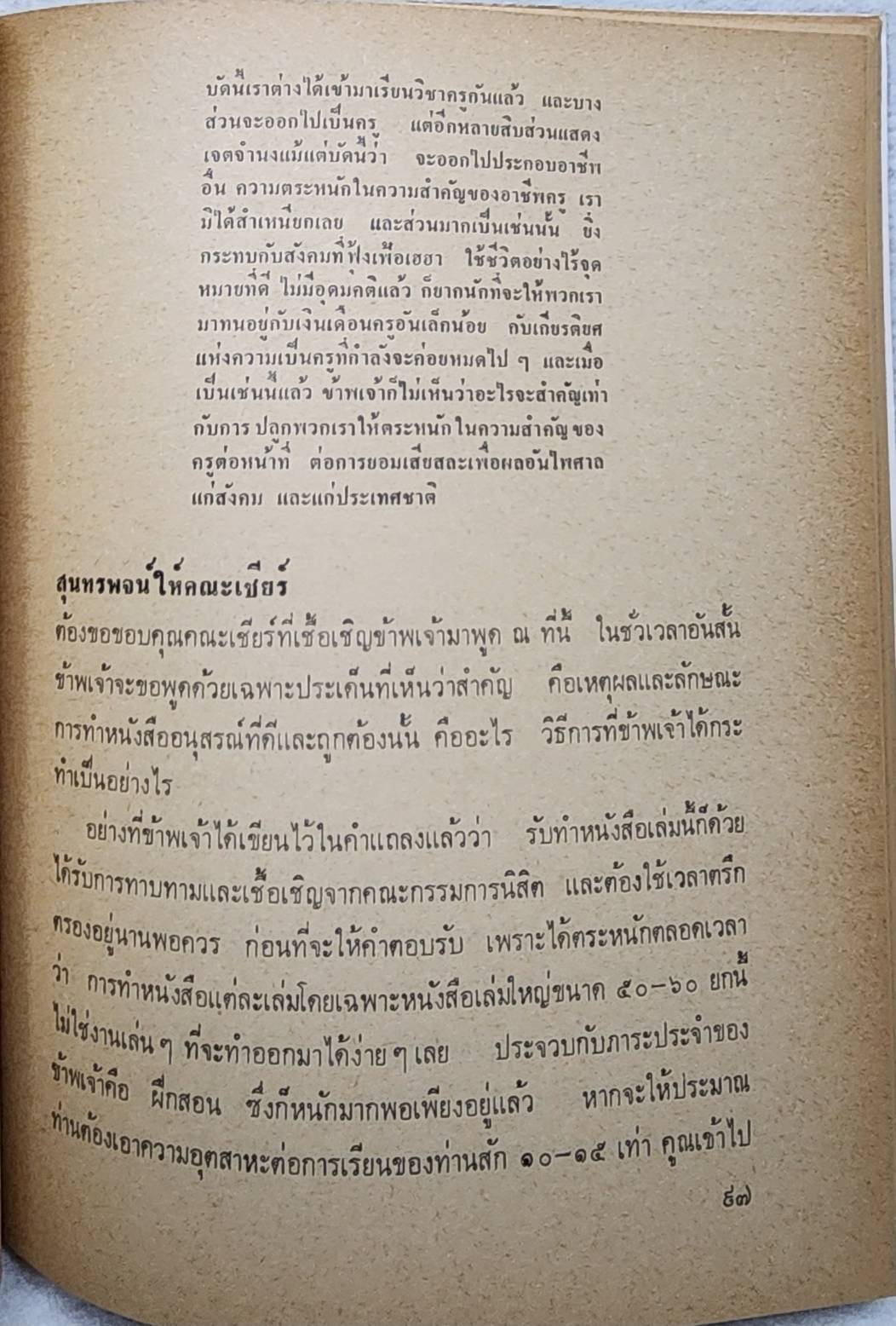 คิดถึงโกมล SKU-10004