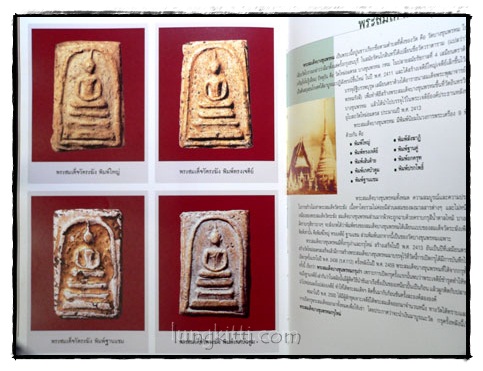 อนุสรณ์งานพระราชทานเพลิงศพ นายสมศักดิ์ ศรีวุฒิชาญ 017074 (1)