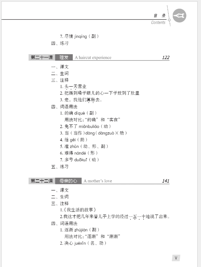 Hanyu Jiaocheng เล่ม 6 (san xia) 汉语教程 第三版 第三册 下