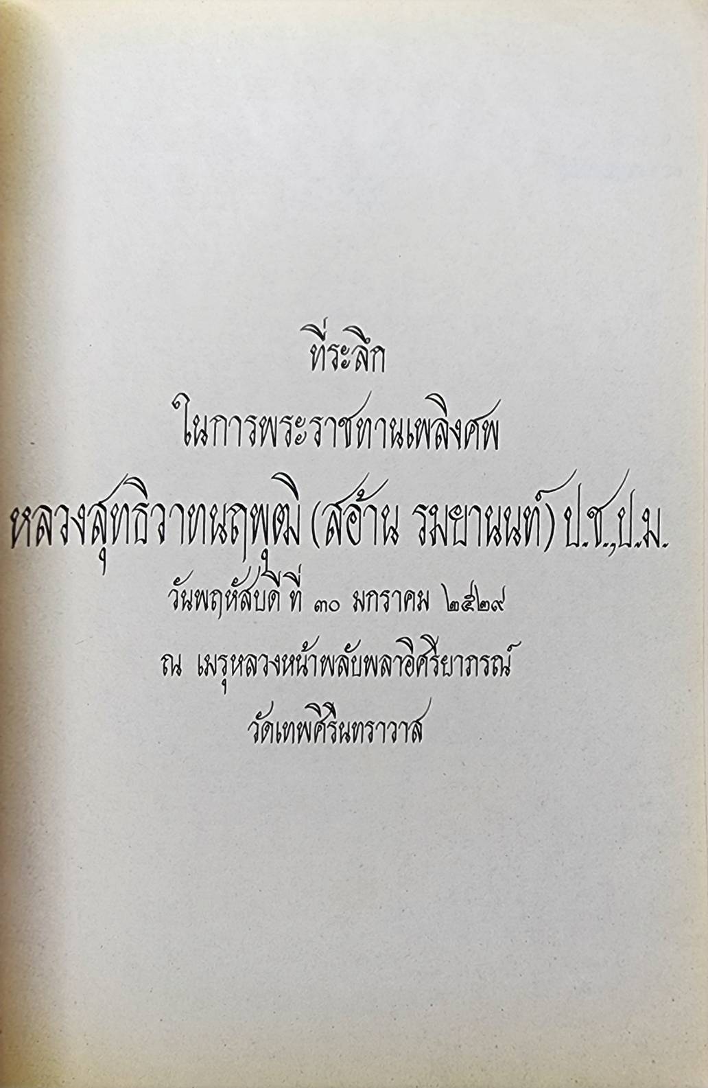 ประวัติศาสตร์กฎหมายชั้นปริญญาโท 027430