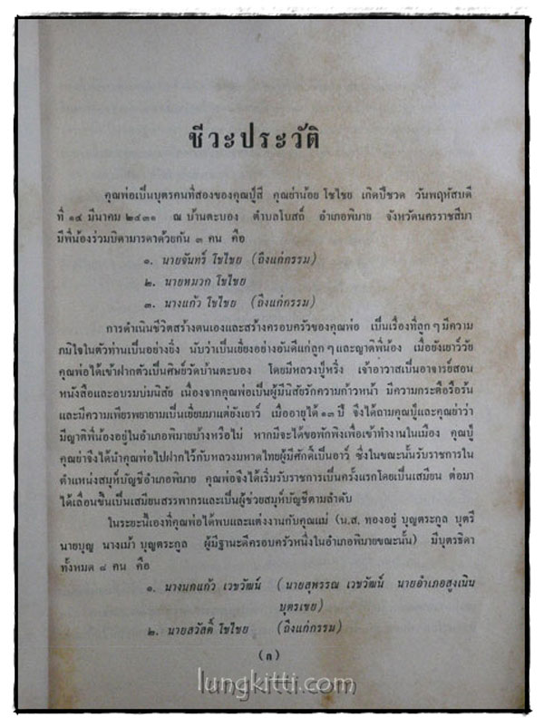 ธรรมในฐานะเป็นเครื่องมือสร้างคน สร้างชาติ และสร้างโลก 017660 (1)