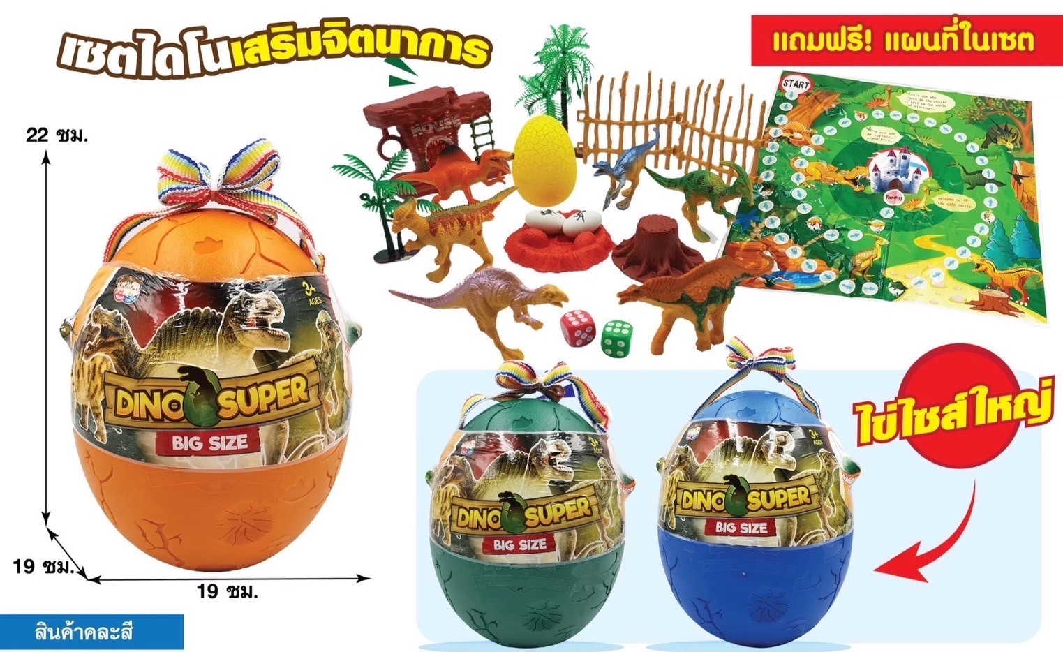 1602 ของเล่นเด็กไข่ไดโนเสาร์ยักษ์ ไข่ไดโนเสาร์เล่นมือ ปลีกฟองละ (ของหมด)