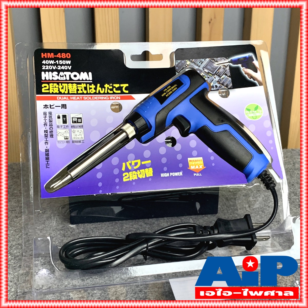 หัวแร้งปืน HISATOMI รุ่น HM-480 กำลังไฟ 40-150W เครื่องมือ บัดกรี หัวแร้ง ปืน เชื่อม HM480 HM 480 หัวแร้งด้ามปืน เอไอ-ไพศาล