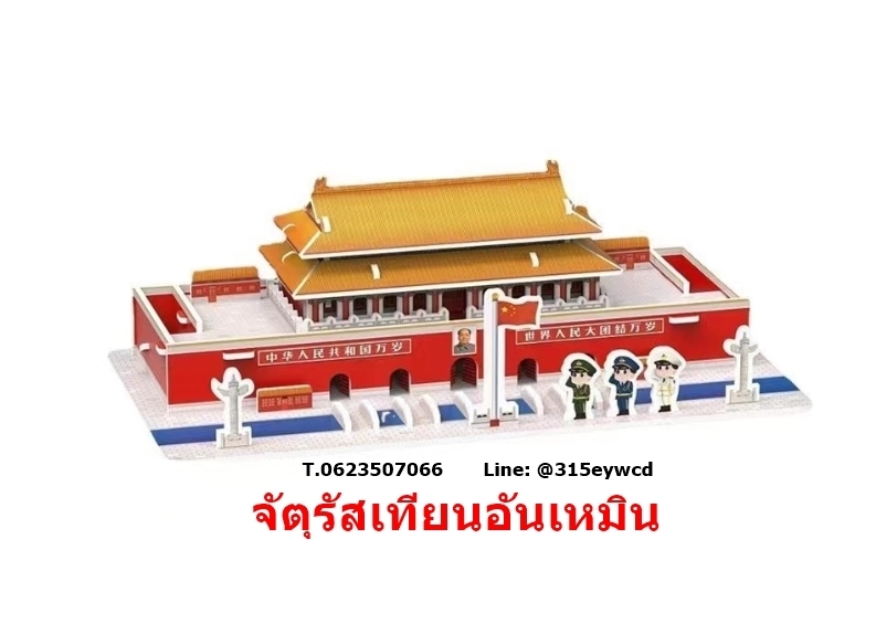 โมเดลประเทศจีน เทียนอันเหมิน