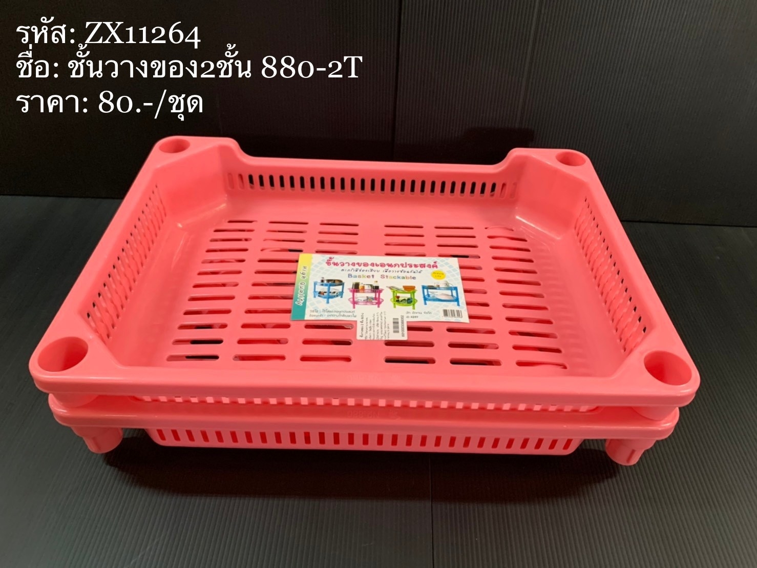 ชั้นวางของ 2ชั้น 880-2T (ใบ)